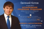 Тренинг Евгения Котова в Бишкеке.