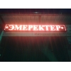 Cветодиодные (LED)   бегущие строки