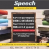 ​Speech - языковой центр.  Углубленное изучение языка в КИТАЙСКИХ ВУЗАХ.