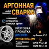Аргонная сварка любой сложности