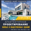Архитектурная студия ASR