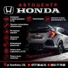 Автоцентр "Honda"