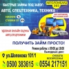 Автоломбард 365