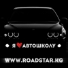 Автошкола ROADSTAR