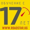 Автошкола ROADSTAR