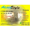 Айнек Style