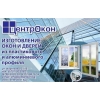 "Центр Окон" - изготовление окон и дверей из пластикового и алюминиевого профиля.