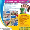 Детский сад " Керемет"