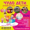 Детский ясли-сад Чудо дети