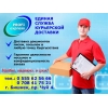 Единая служба курьерской доставки.