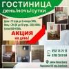Гостиница со всеми удобствами