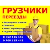 Грузчики.  Переезды.