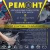 Качественный ремонт алюминиевых радиаторов,  печек все марок