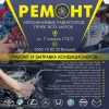 Качественный ремонт алюминиевых радиаторов,  печек всех марок