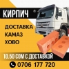 Кирпичи в Бишкеке.  Жженные,  керамические.  3 дырчатые/19 дырчатые