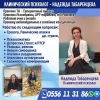 Клинический психолог - Надежда Табаренцева