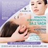 Красота и молодость за 2 часа
