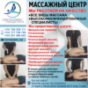 Массажный центр