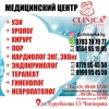 Медицинский центр!