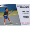 НА СТАРТ!  ВНИМАНИЕ!  В KARVEN!