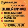 Нарколог Бишкек