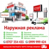 Наружная реклама .