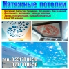 НАТЯЖНЫЕ ПОТОЛКИ