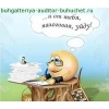 Обучаем бух.  учету от «0» до главного бухгалтера.