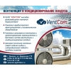 ОсОО "VENTCOM"