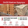 ОсОО "Байтик Курулуш" !