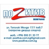 полиграфия "ПОЗИТИВ" (Объемные буквы,  визитки,  буклеты)