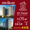 Продается 2х комнатная квартира в Жилом комплексе "Пионер"!