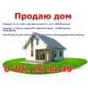 Продаю дома.