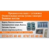 Продажа и изгот-е котлов,  ворот,  решеток,  брон дверей,  топчан, оград.
