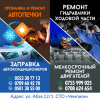 Промывка и ремонт автопечки Ремонт гидравлики,   ходовой части и двигателей