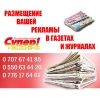 Размещение Вашей рекламы