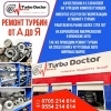 Ремонт турбин!