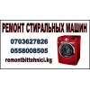 Ремонтируем стиральные машины в Бишкеке уже через 2 часа после звонка