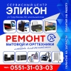 Сервисный центр «Эликон»