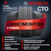 Шиномонтаж у Славика