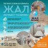 Соляная комната "Джал"!