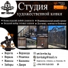 Студия художественной ковки