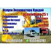 Услуги экскаваторы Хундай.   Услуги Хова до 25 тонн