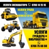 Услуги грейдера,  виброкатка
