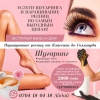 Услуги шугаринга и наращивание ресниц по самым выгодным ценам !