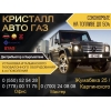 Установка итальянского газобаллонного оборудования 4-го поколения.  Ремонт и регулировка всех марок автогаз си