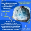Врач-нарколог!
