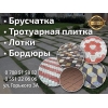 Высококачественная брусчатка по доступной цене!