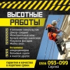 Высотные работы !