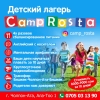 Детский лагерь "Camp Rosta"